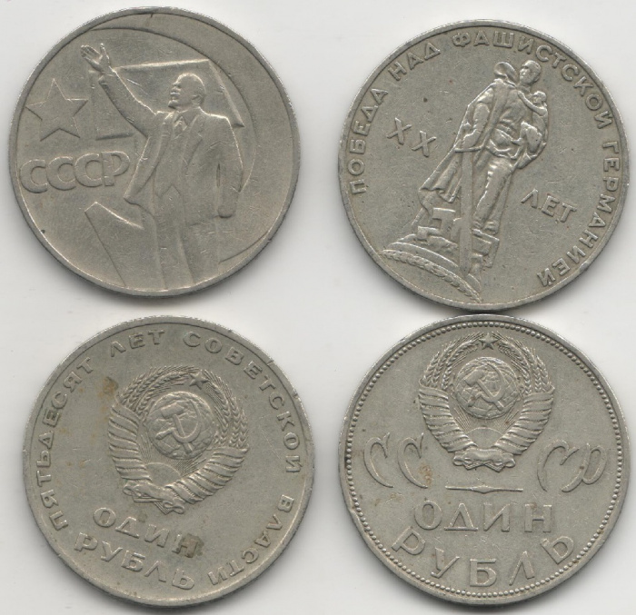 (1965-1967, 2 монеты по 1 рублю) Набор монет СССР &quot;20 лет Победы 50 лет Революции&quot;  XF
